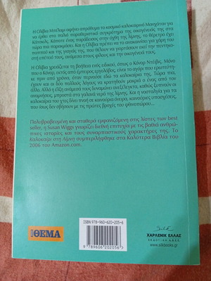 Το Καλοκαίρι στη Λίμνη της Susan Wiggs σαν καινούργιο, ελληνικά