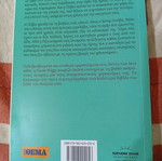 Το Καλοκαίρι στη Λίμνη της Susan Wiggs σαν καινούργιο, ελληνικά