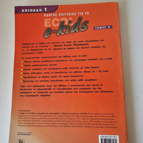 ECDL e-kids Success Guide Level 1 book by Christos Goultidis