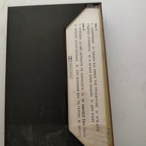 Cassette tape Ximeronei by Haris Alexiou and Antonis Vardis like new, pop