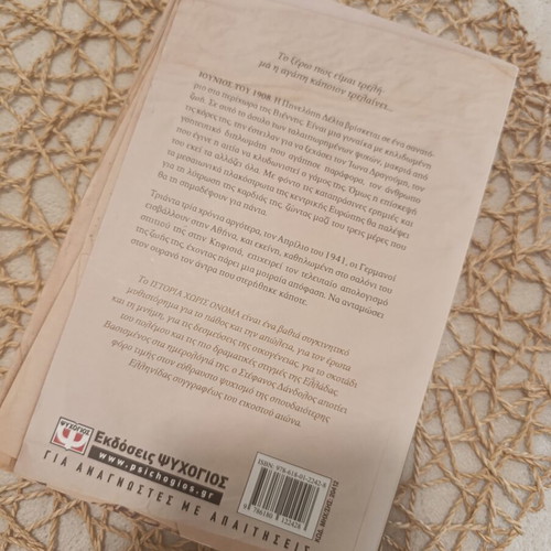 Book Istoria Horis Onoma like new, Greek literature