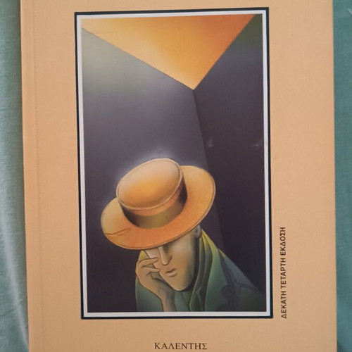 Skismeno Psathaki by Alkyoni Papadaki new