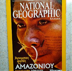 National geographic περιοδικό