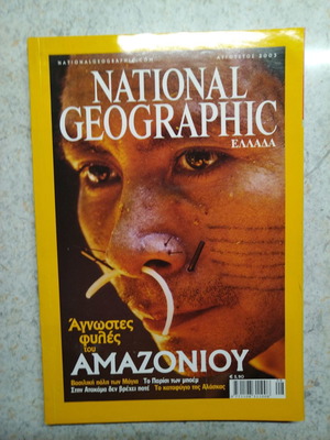 National Geographic περιοδικό