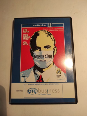 Νοβοκαΐνη DVD με ελληνικούς υπότιτλους, σε εξαιρετική κατάσταση