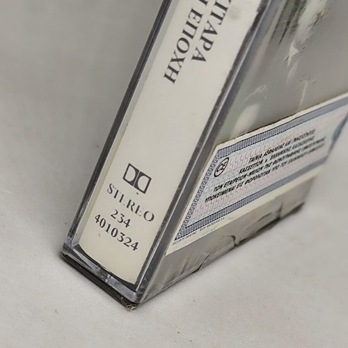 Trio Kitara Axechasti Epohi cassette tape new, laiko