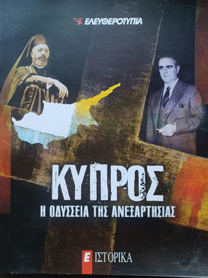 Cyprus The Odyssey of Independence book
