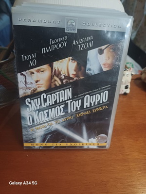 Sky Captain DVD like new with subtitles