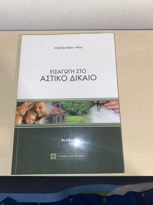 Academic book Introduction to Civil Law unused