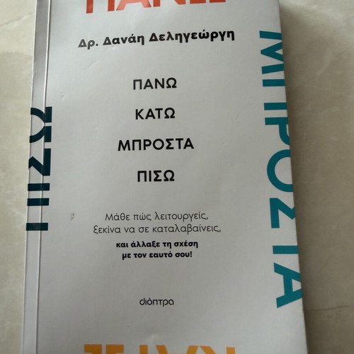 Pano Kato book like new, Greek language