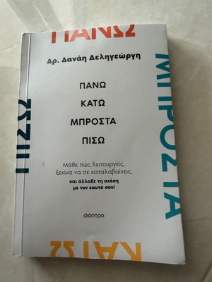 Pano Kato book like new, Greek language
