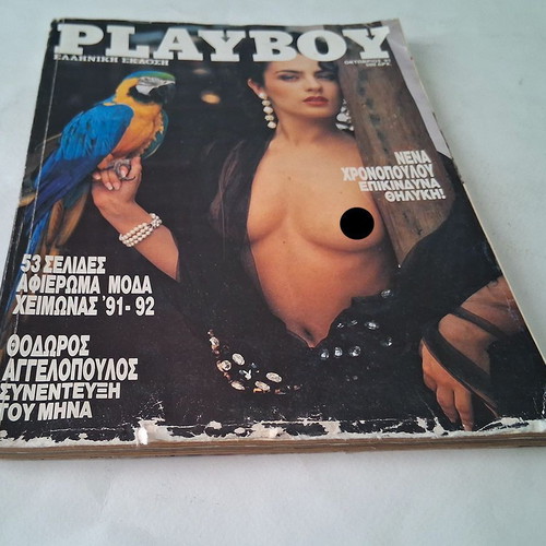 Playboy magazine with Nena Chronopoulou 1991