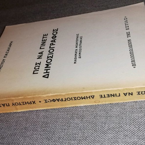 How to Become a Journalist used
