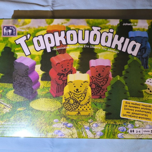 Vintage board game T' Arkoudakia by Doureios