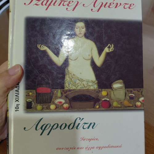 Aphrodite by Izabel Arente, stories and recipes with aphrodisiacs