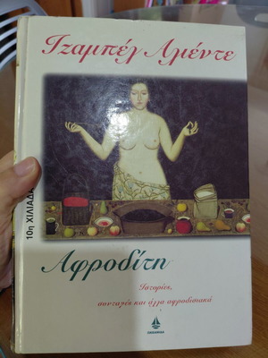 Aphrodite by Izabel Arente, stories and recipes with aphrodisiacs