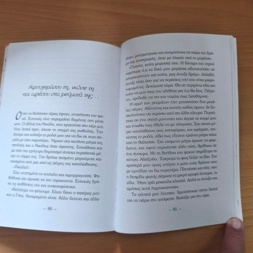 Piaste to Timoni, Giganta book new, Greek fantasy adventure