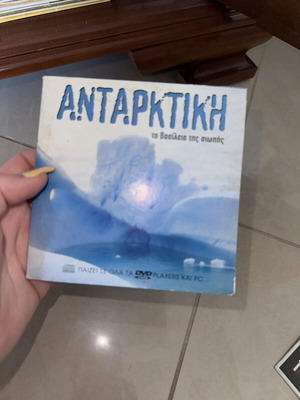 Ανταρκτική ντοκιμαντέρ DVD καινούργιο με υπότιτλους