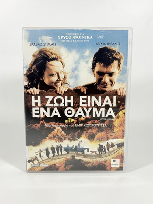 DVD Η Ζωή Είναι Ένα Θαύμα με ελληνικούς υπότιτλους