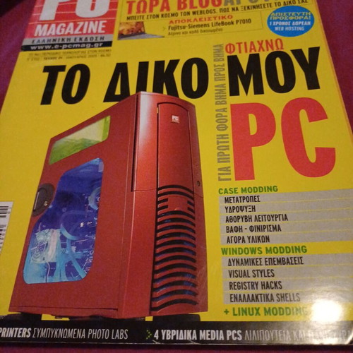 PC Magazine Greek Edition used, retro PC modding & Linux issue