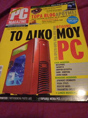 PC Magazine Greek Edition used, retro PC modding & Linux issue