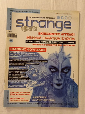 Списание Strange брой 44 употребявано, май 2002