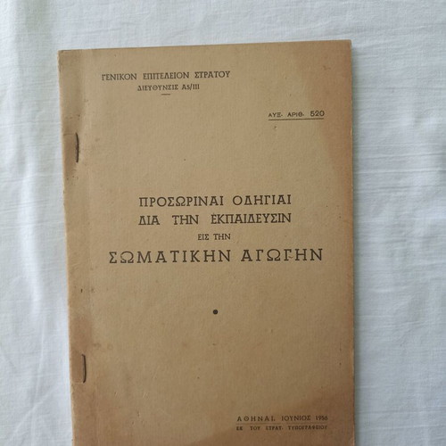 Proswrinai Odhgies for Physical Education used, 1956 edition