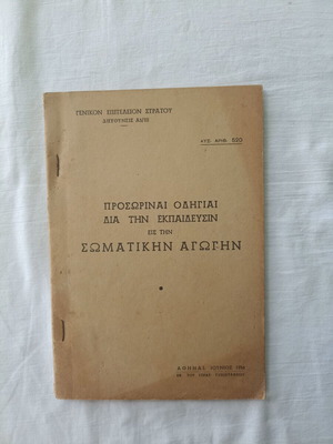 Proswrinai Odhgies for Physical Education used, 1956 edition