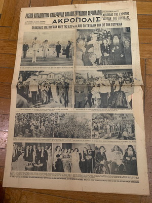 Ακρόπολις φύλλο εποχής μεταχειρισμένο 17-6-1952 Παύλος Φρειδερίκη Τουρκία