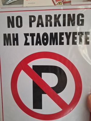 Metal No Parking Signs new, set of two