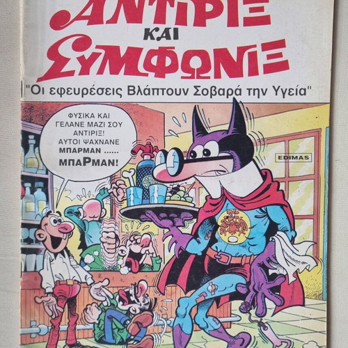 Antirix and Simfonix issue 26 used