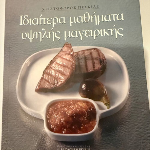 Idiaitera Mathimata Ypsilis Mageirikis new book by Peskias