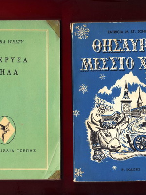 Foreign literature books used, pack of 2, 1940s, Greek translation