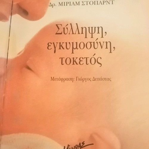 Book "Conception, Pregnancy, Birth" by Dr. Miriam Stoppard like new