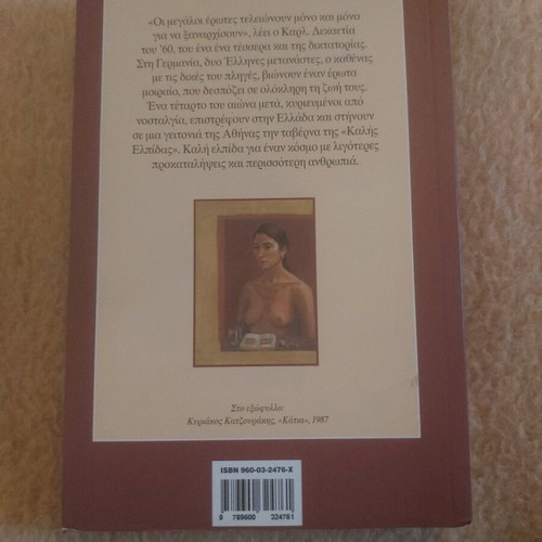 Novel Mia Stigmi Ston Paradeiso by Lia Megalou Seferiadi like new