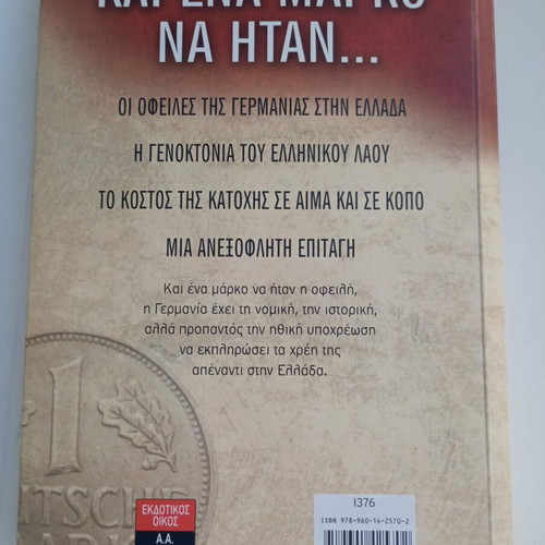 Kai Ena Marko Na Itan by Manolis Glezos book like new, history
