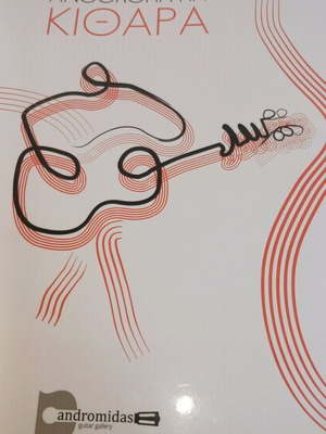 Anthology for Guitar new