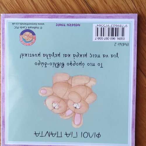 Forever Friends vintage book-card set of 3, new condition