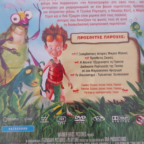 The Ant Bully DVD used, dubbed animation
