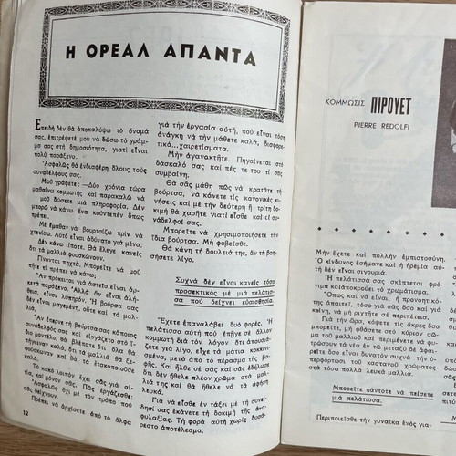 Deltio tou Kommwtou vintage magazine 1957, used