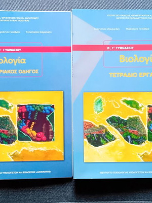 Biology textbooks for 2nd and 3rd grade Gymnasio new