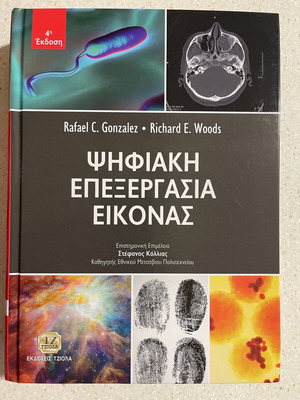 Digital Image Processing 4th Edition by Gonzalez, Woods