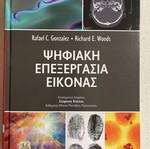 Digital Image Processing 4th Edition by Gonzalez, Woods