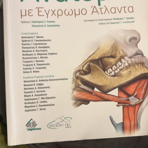 Sobotta Anatomy with Color Atlas like new book in Greek