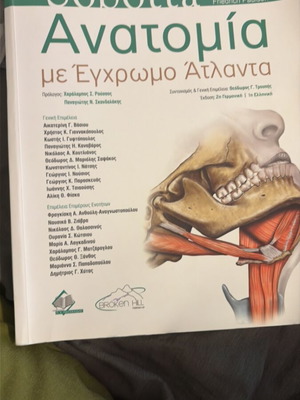 Sobotta Anatomy with Color Atlas like new book in Greek