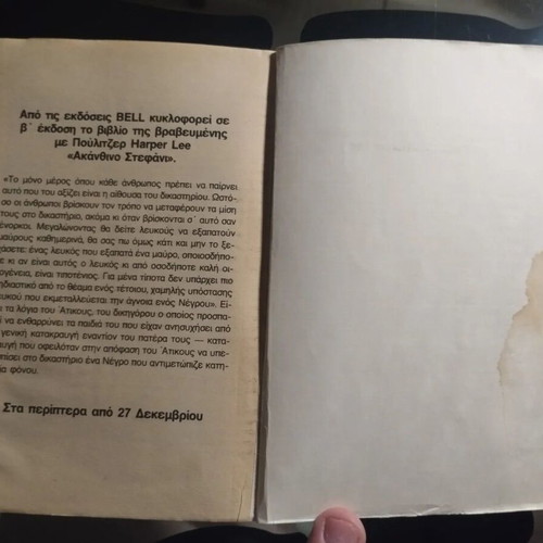 Astrapi book used, Dean R. Koontz, Bell 1988