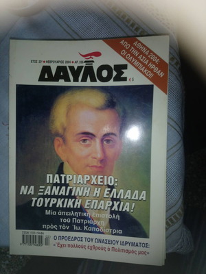 Περιοδικό Δαυλός 266 Φεβρουάριος 2004