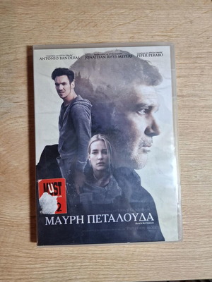 Μαύρη Πεταλούδα DVD μεταχειρισμένο, δράμα θρίλερ με υπότιτλους