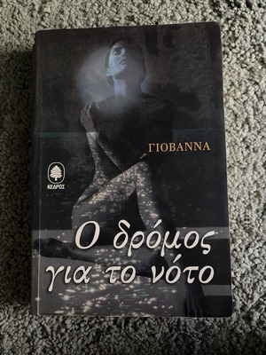 O dromos gia to noto book like new, Giovanna