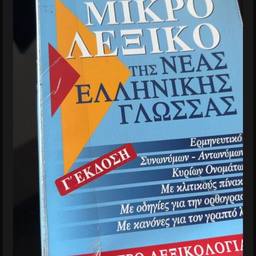 Mikro Lexiko tis Neas Ellinikis Glossas like new, Greek language dictionary